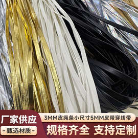 3mm对折皮绳5mm压条皮线带1cm黑色皮条服饰辅料包边带PU皮革织带