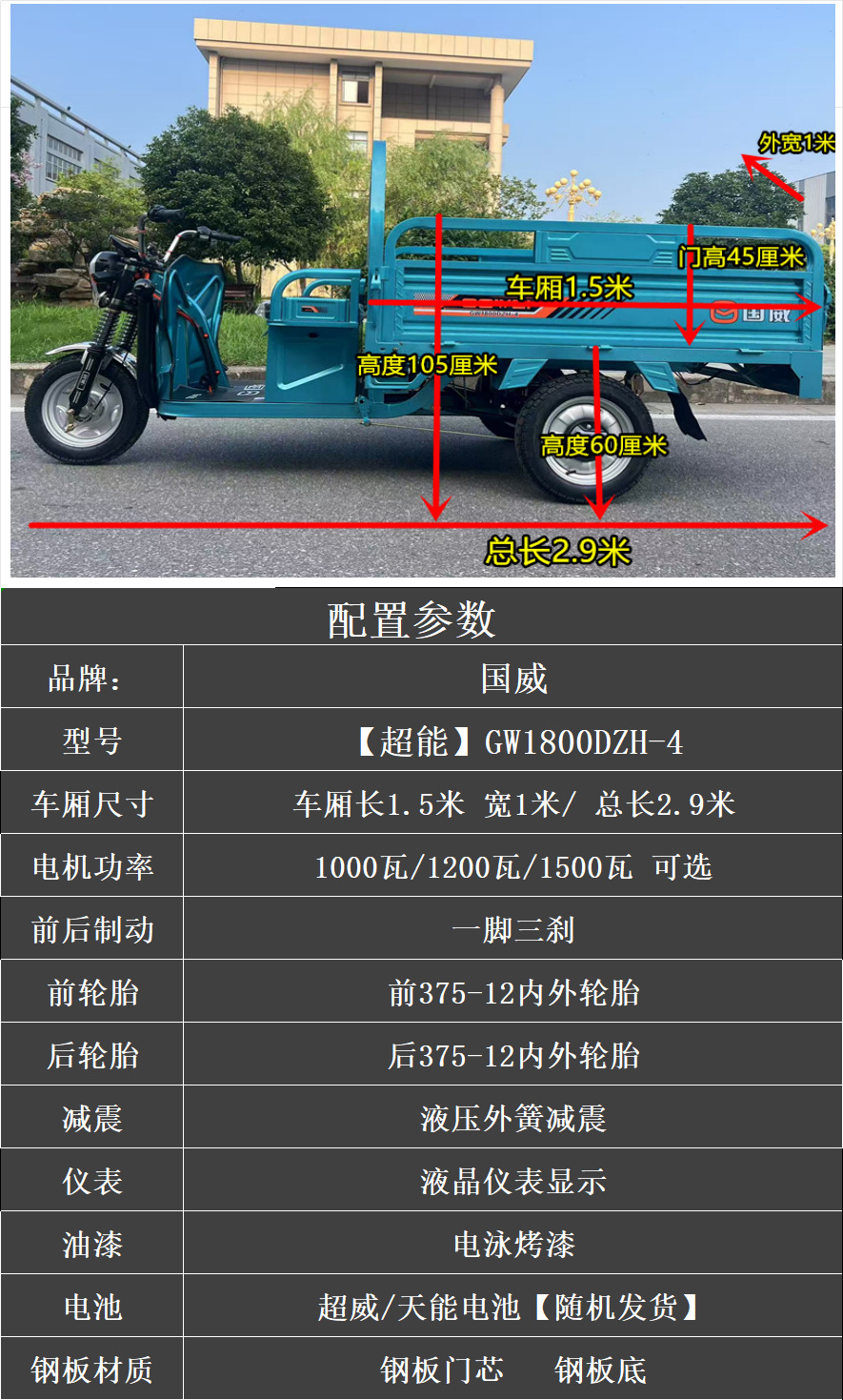 Guowei Electric Tricycle for Farm Use