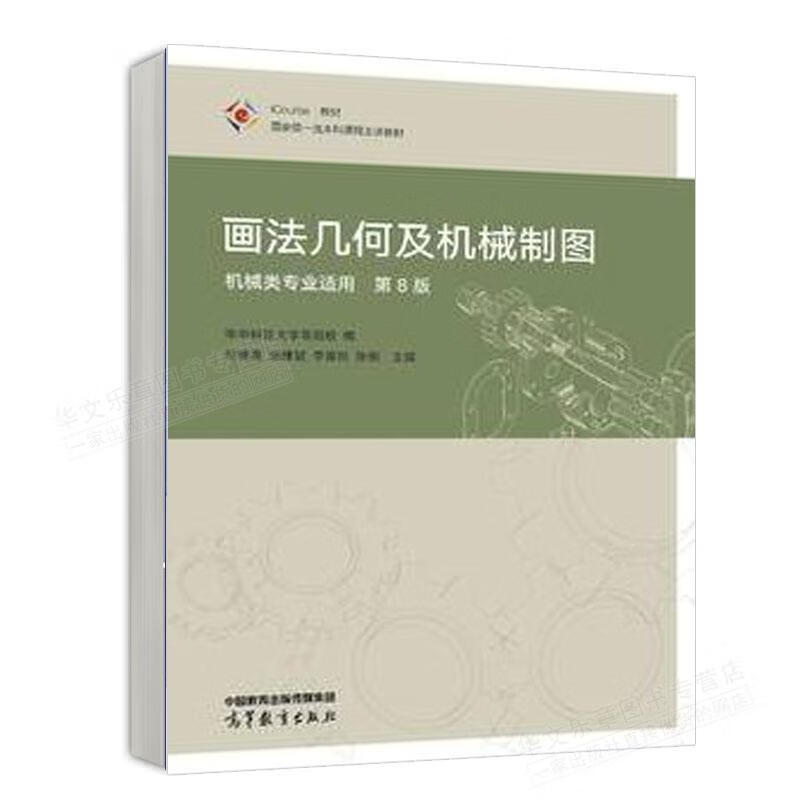Hình học mô tả và bản vẽ cơ khí (Ấn bản thứ 8)