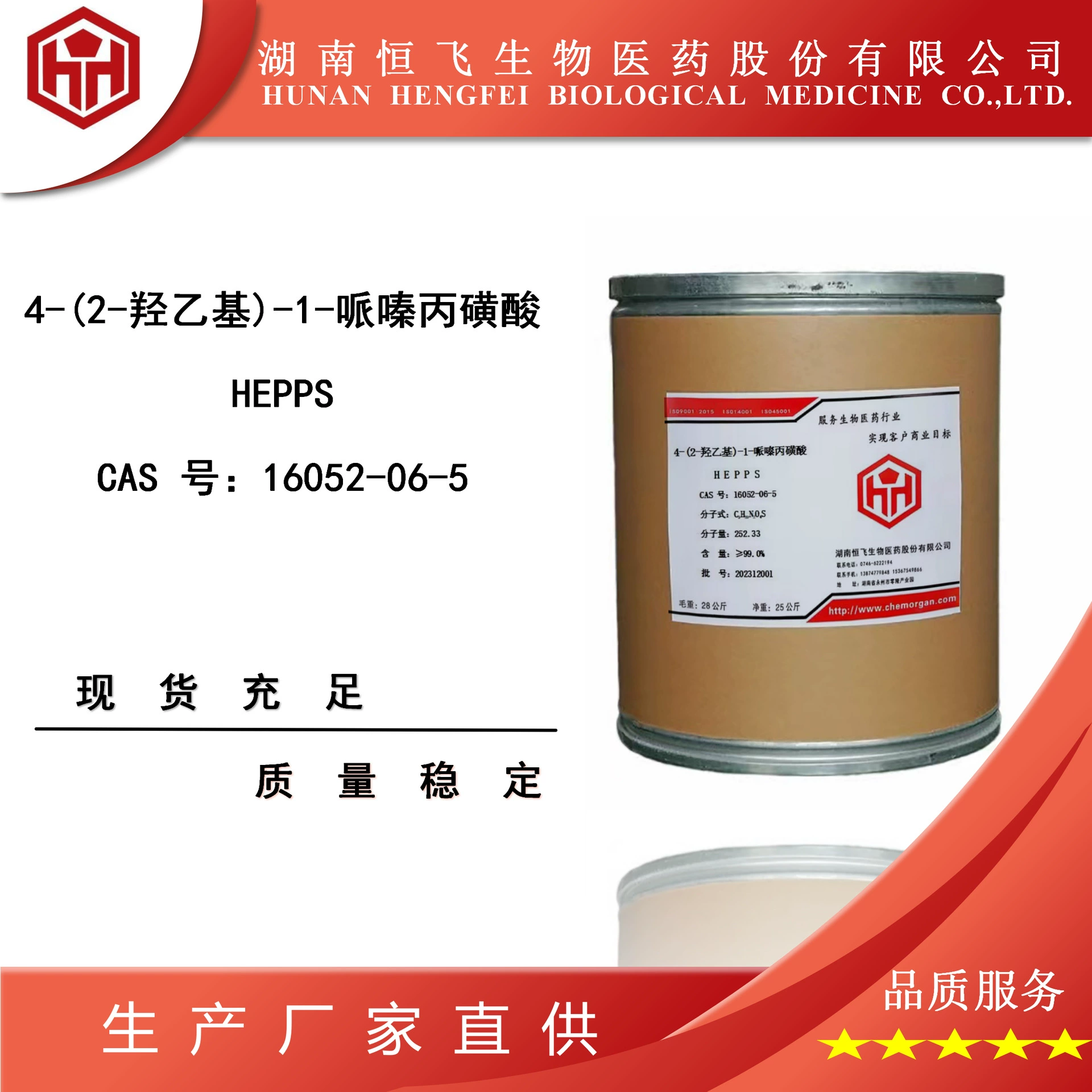 HEPPS 4-(2-гидроксиэтил)-1-пиперазин пропионат 16052-06-5 Бесплатный образец ≥99,5%