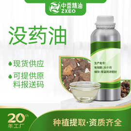 厂家供应没药油单方香薰精油草本提取化妆原料提供报送码没药精油