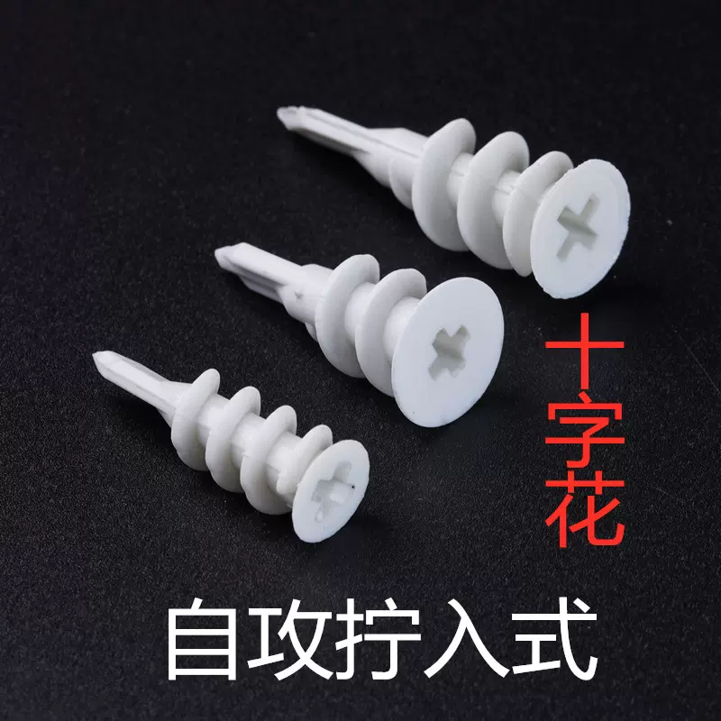 尼龙螺旋塑料膨胀管石膏板专用钻尾自攻壁虎pom膨胀螺丝锚栓吊顶