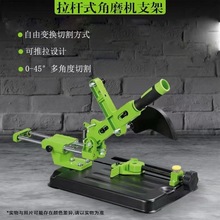 角磨机配件拉杆式支架万用多功能磨光机改装台小型切割机固定架子