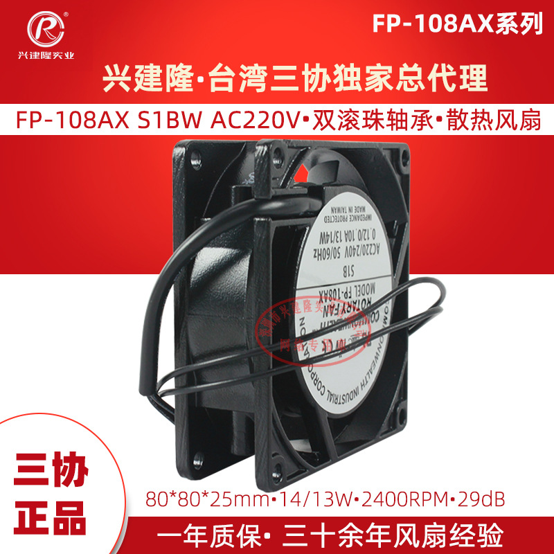 FP-108AX-S1-B̨����Э8025������� ����220V����ɢ�ȷ���13/14W