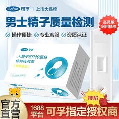 モービル精子精液活力検査男性妊娠検査精子試験紙