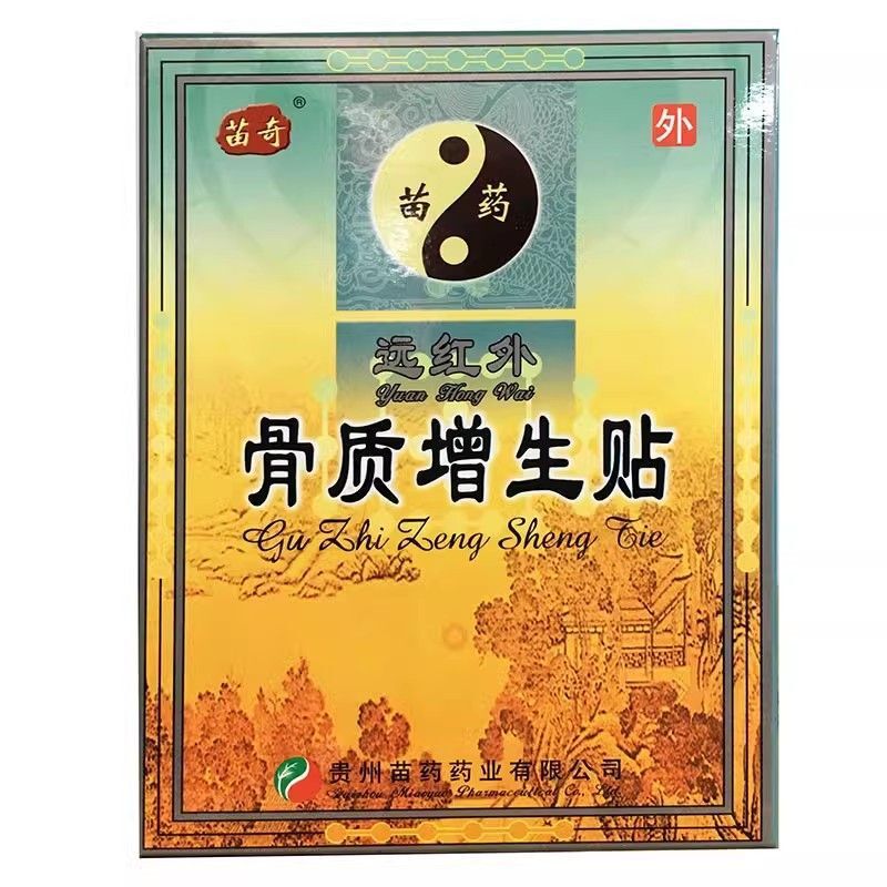 苗奇远红外骨质增生风湿关节炎痛贴跌打损伤腰痛贴官方旗舰店代发|undefined
