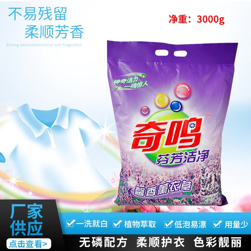 3000g Qiming fragrance clean fragrant lavender washing powder deep cleaning color protection low foam easy to float