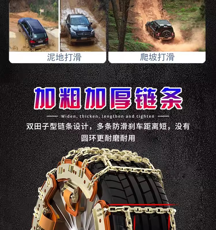 Anti-Skid Chains for Cars, Anti-Skid Chains for Car Tires, New Type of Anti-Skid Chains That Do Not Damage Tires, Anti-Skid Chains for Small Cars