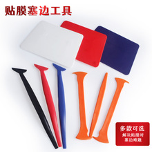 塞边收边工具边缝贴膜刮板改色膜修边工具斧形梯形多边刮板车衣刮