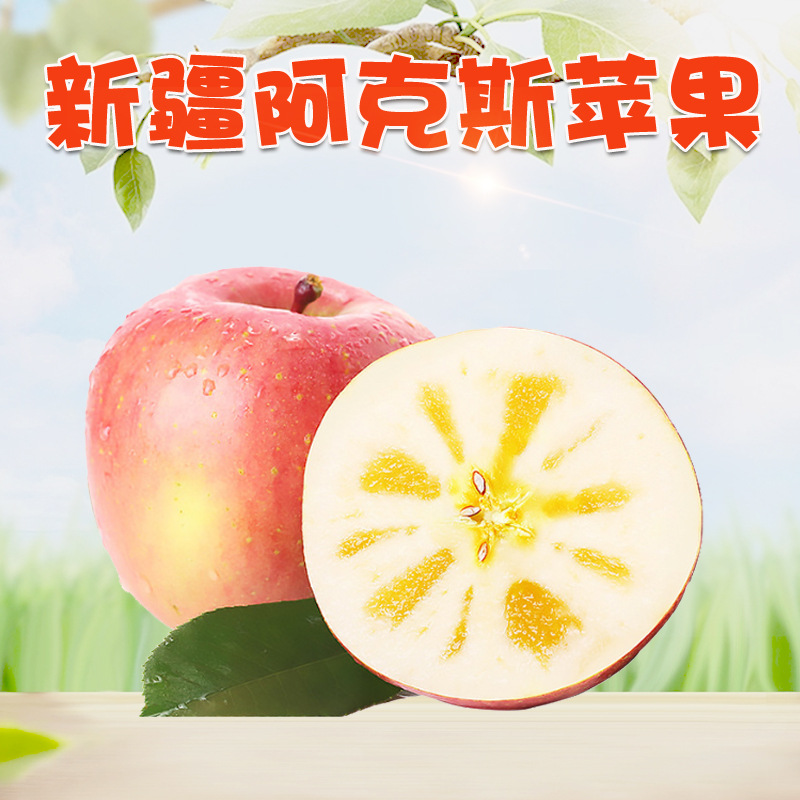 新疆阿克苏苹果 代发8斤新鲜当季冰糖心红富士皮薄多汁孕妇水果