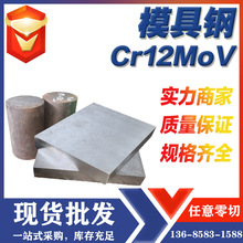 厂家直供Cr12MoV冷作模具钢圆棒 冷冲模具钢板零切 附原厂质保书