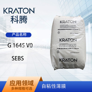Kraton Tems G1645 V0 Thermoplastic Butyl Rubber to Strengthen, Heat and Weather Resistance