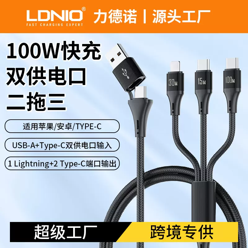力德诺TypeC口100W一拖三编织手机充电线三合一数据线公司礼品