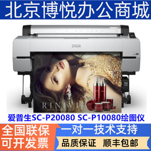 �m�Ð�����SC-P20080 SC-P10080�L�D�x���īˮ��I���̈D��ӡ�C