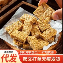 代发亚麻籽核桃酥无加蔗糖芝麻花生酥 代餐解馋零食独立装核桃酥