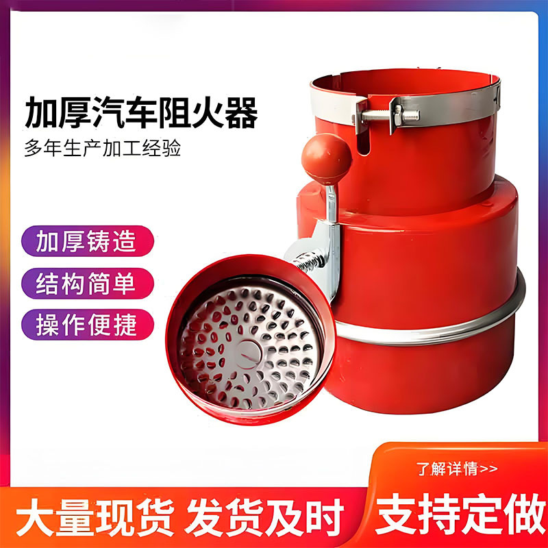 汽车加厚防火帽危品车开关式灭火罩机动车火花熄灭器货车防火罩
