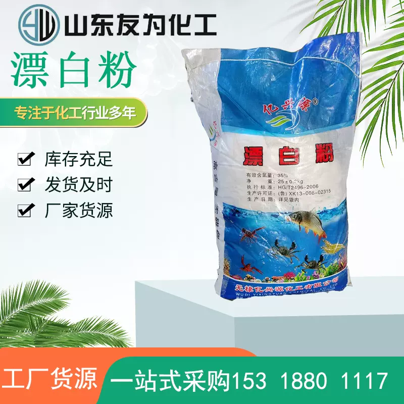 漂白粉厂家现货批发 污水处理水产养殖消毒 工业漂白粉