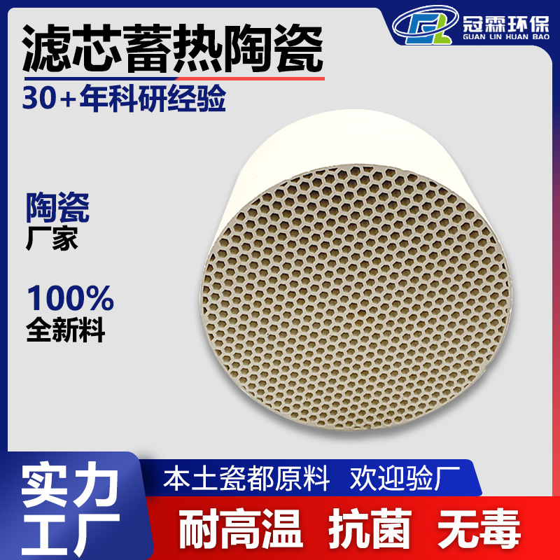 冠霖实力工厂供蜂窝陶瓷蓄热体 新风机换热器用蓄热陶瓷抗菌净化
