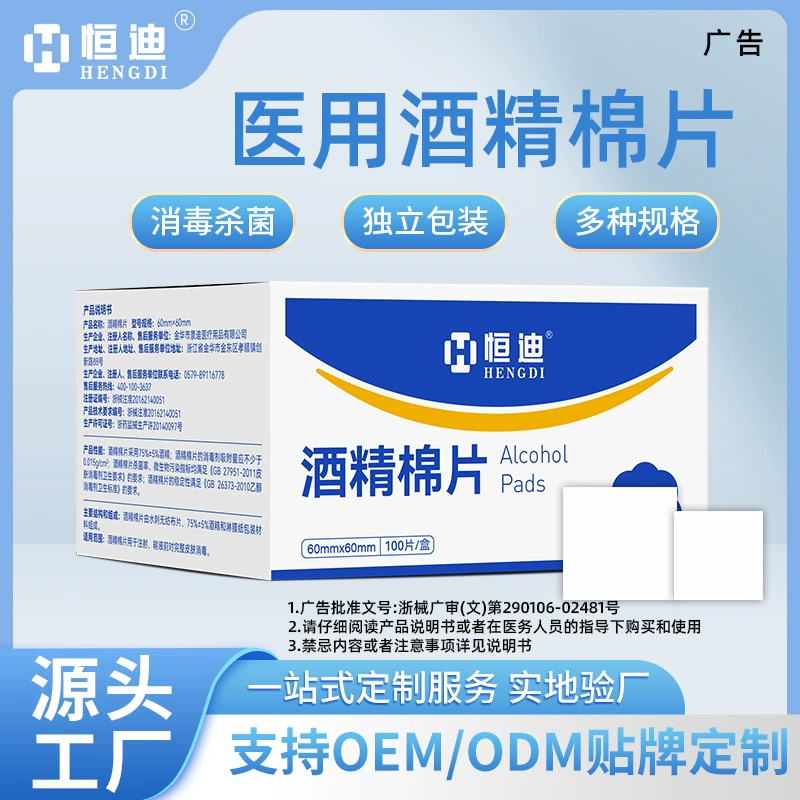 Медицинский 75% спиртовой ватный хлопок портативный одноразовый стерилизованный стерилизованный хлопок сотовый телефон чистящий спирт таблетки оптом на заказ