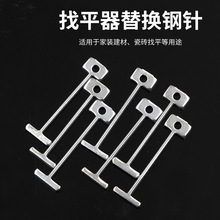 贴砖定位调整器配件可取辅助工具 瓷砖找平器钢针镀锌板工字形针