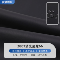 メーカー 280T マットナイロン 66 アウトドアジャケットジャケット漁師帽子生地卸売 Nis 紡績ナイロン生地