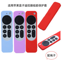 适用苹果TV遥控器硅胶加厚防摔柔软镂空硅胶保护套彩色硅胶套