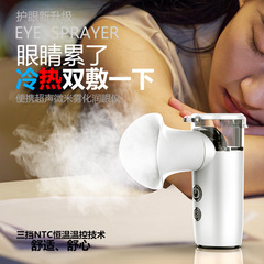 专用护眼喷雾器冷热敷超声微米雾化润眼仪适用居家旅行护眼补水
