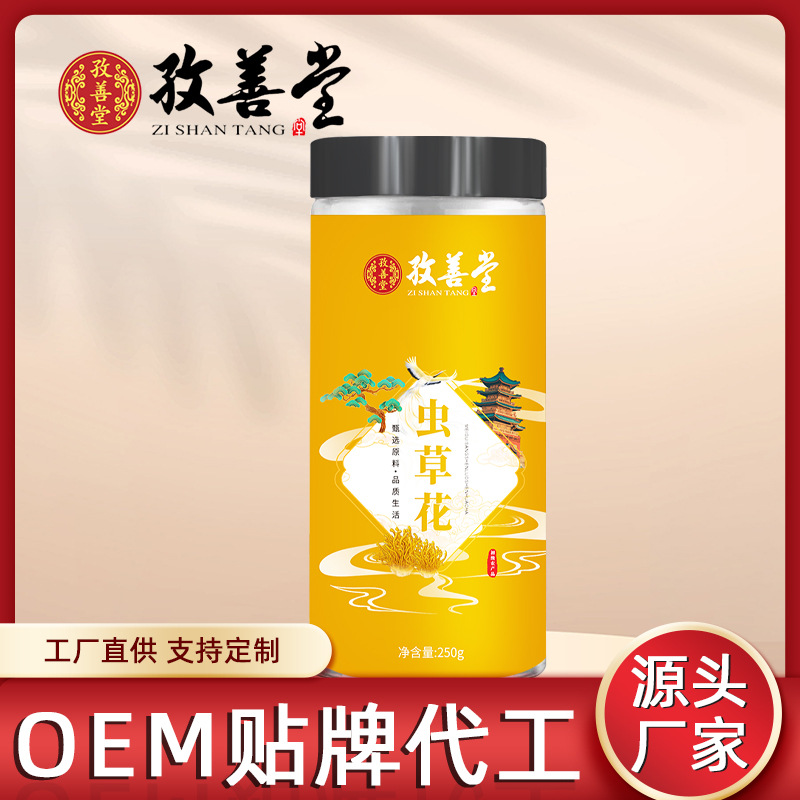 孜善堂OEM生产代加工虫草花  贴牌代加工初级农产品