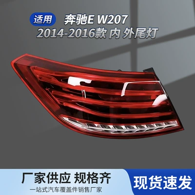 14-16 Mercedes-Benz W207 Arxa Fənər, Geri və Daxili Əyləc İşığı 2079063300
