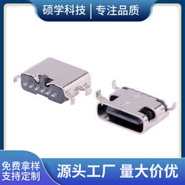 现货TYPE-C 6P母座 沉板0.8/1.2/1.6mm 闪充/快充 USB3.1连接器