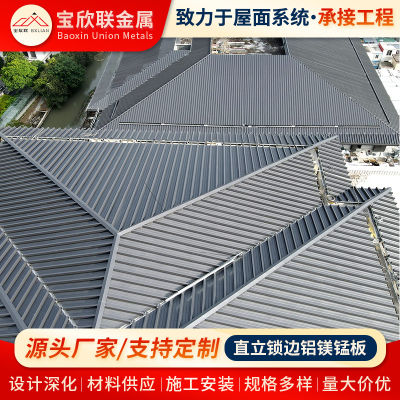 直立锁边铝镁锰板屋面金属板建材面板工程建筑屋顶金属瓦仿古瓦|undefined