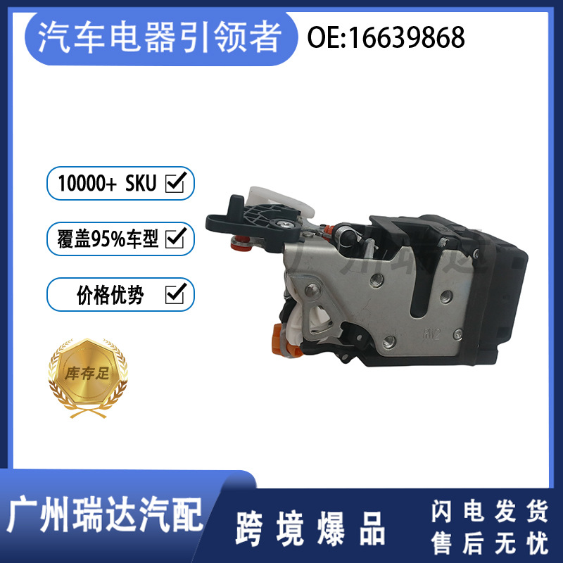 16639868 Adecuado para modelos Chevrolet cerradura de control central cerradura de puerta al por mayor