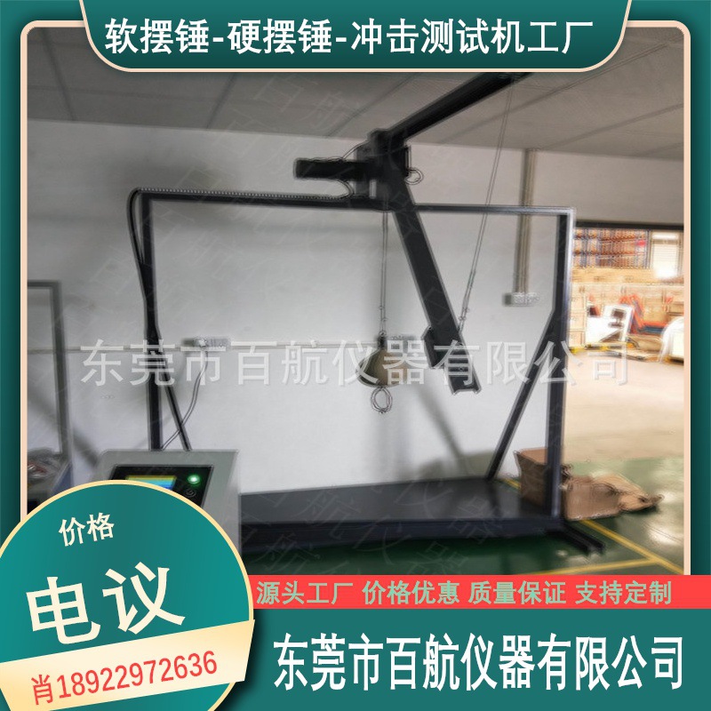 软摆锤冲击测试机 性能试验装置疲劳试验机广东否226841是68123百