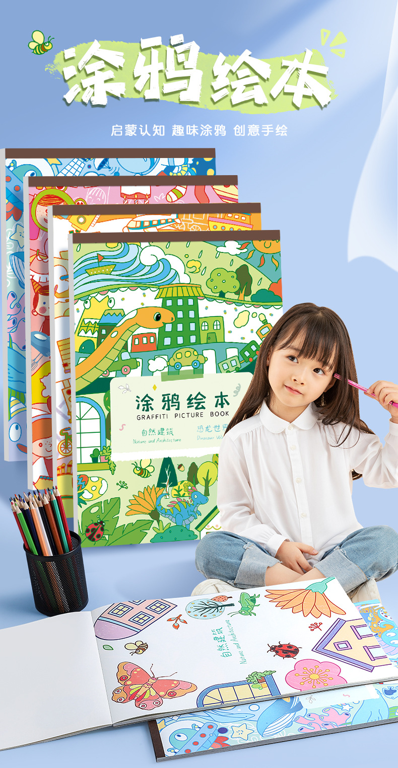 森木创意涂鸦画画本8K画册本描绘手绘儿童涂色画本素描填色图画本-阿里巴巴