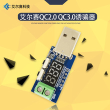 QC2.0 QC3.0诱骗器 3.6~20V可调电压 充电头测试老化测试