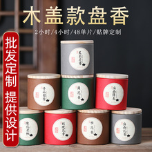 天然檀香花香盘香4小时2小时桂花艾草沉香家用室内持久香薰批发