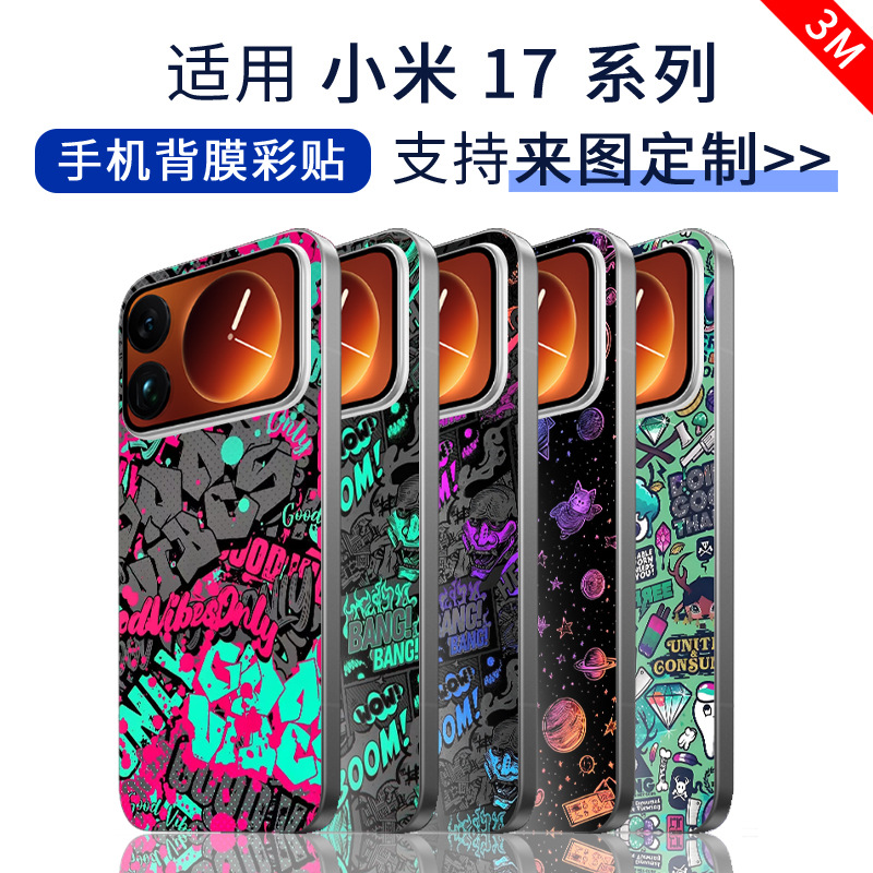 Suitable for Xiaomi 17Pro Max Single Back Film Protective Film Mobile Phone Protective Film Anime Sticker Film