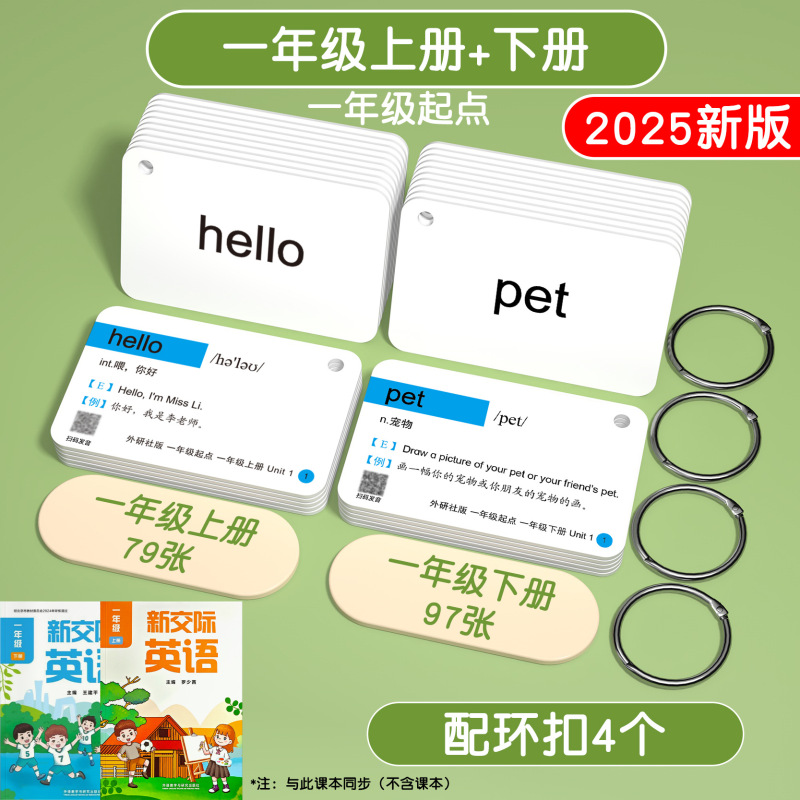 2025新版外研社版单词卡片小学生英语一三年级起点闪卡上册下册|undefined
