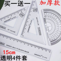 买一送一小学生多功能透明15cm四件套尺直尺三角板量角器套装尺子