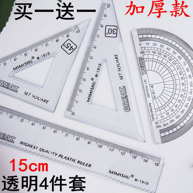 买一送一小学生多功能透明15cm四件套尺直尺三角板量角器套装尺子|undefined