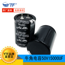 ytf音箱功放电源电容50V15000UF 30*50mm 国产牛角电解电容厂家