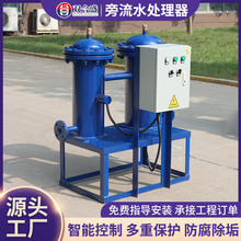 全自动开闭式旁流水处理器循环水高效过滤水处理装置旁流水处理器