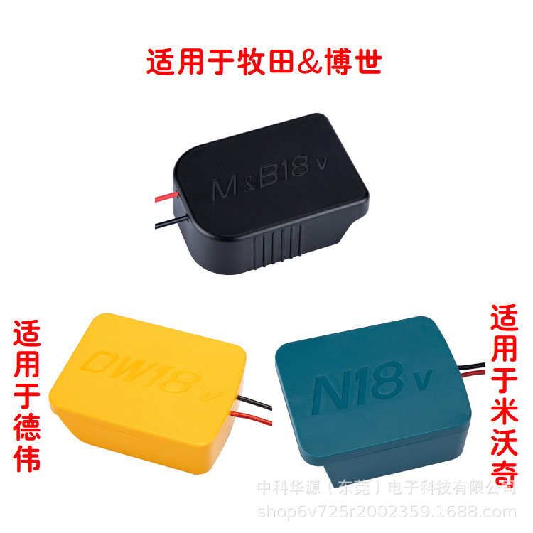 适用于牧田博世德伟米沃奇等电动工具18-20V锂电池DIY连接器带线