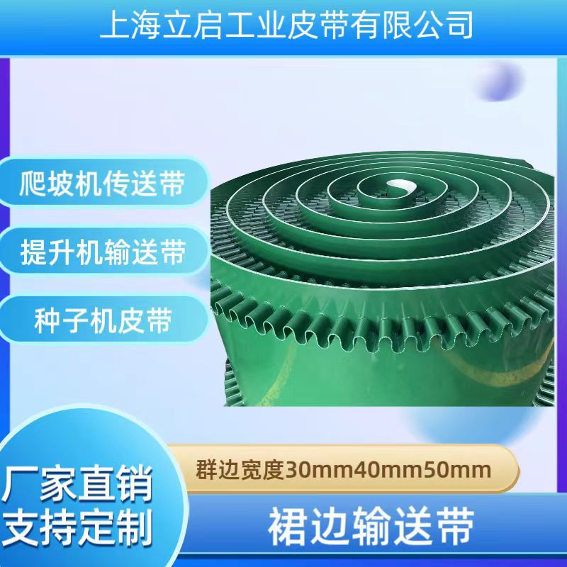 PVC工业输送带 加群边挡板防滑爬坡传送带 提升机皮带