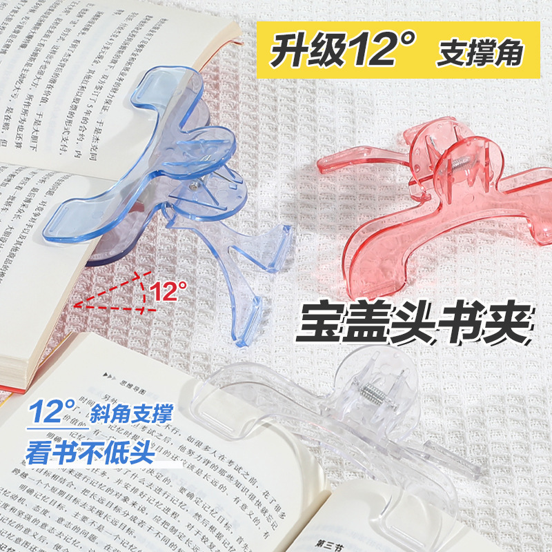 透明宝盖头书夹立式固定阅读放书书签夹学习资料固定器翻页夹子|undefined