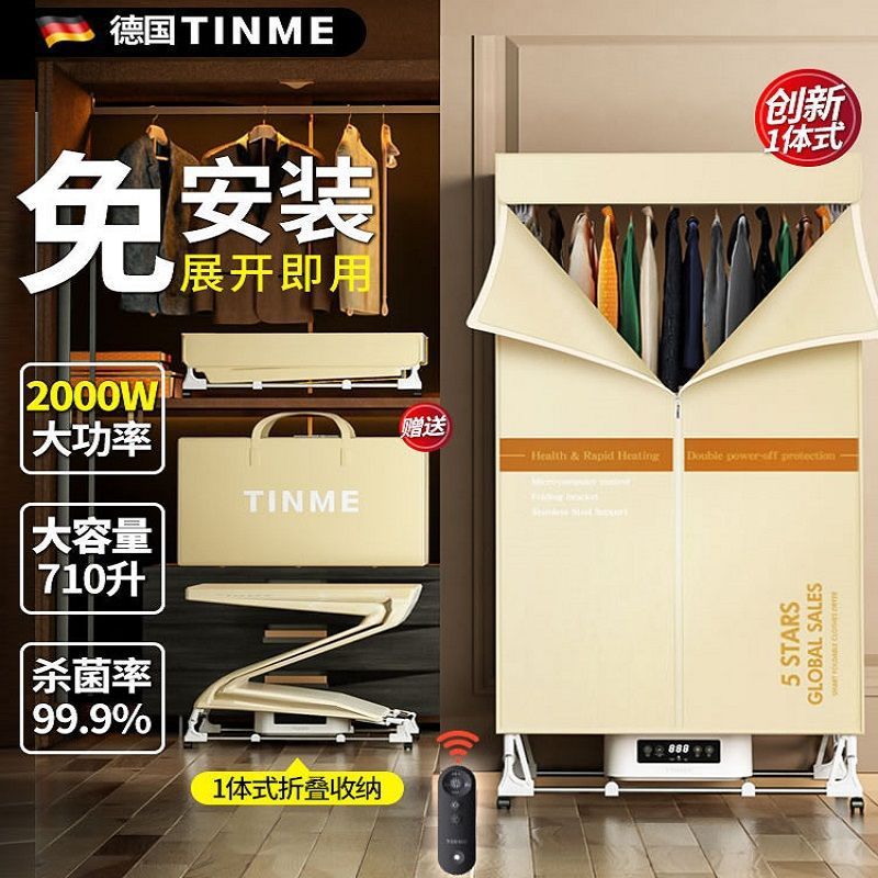 TINME烘干机用小型可折叠干衣机衣服风干大容量衣柜烘衣机