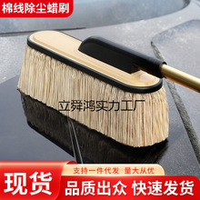 汽车除尘掸子1OO%纯棉线擦车神器车刷子扫灰车用蜡拖蜡刷软毛刷