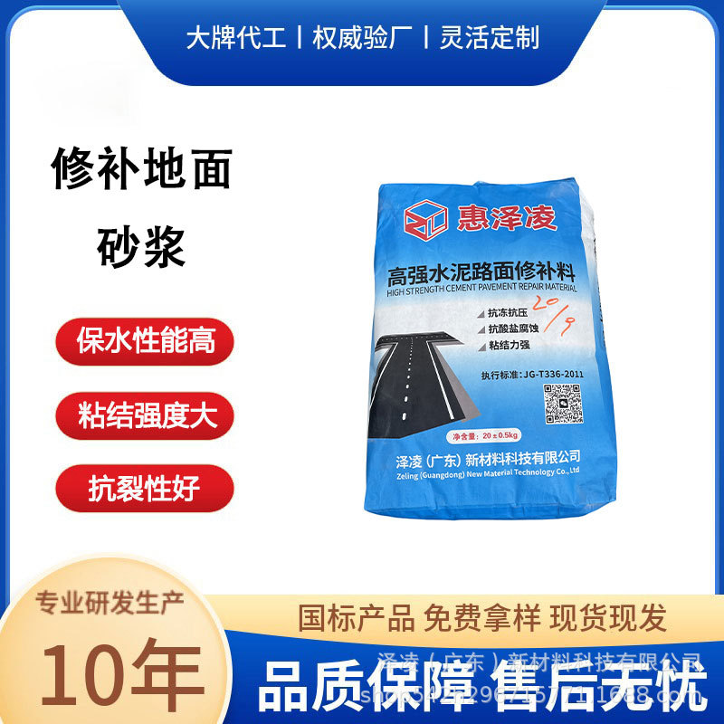 源头工厂混凝土路面高强修补料速干抗冻坑槽裂缝修补施工简单砂浆