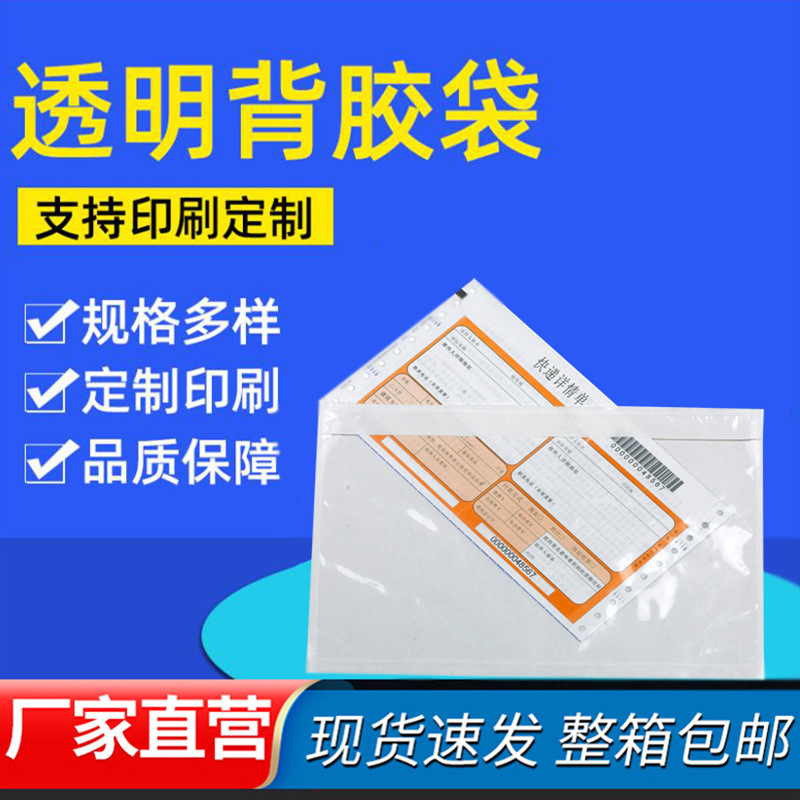 广东省东莞市透明背胶袋供应商 专注生产透明背胶袋PE环保背胶袋