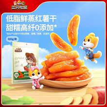 新品【三只松鼠_红薯干500g】0添加地瓜干红薯干健康低脂休闲零食